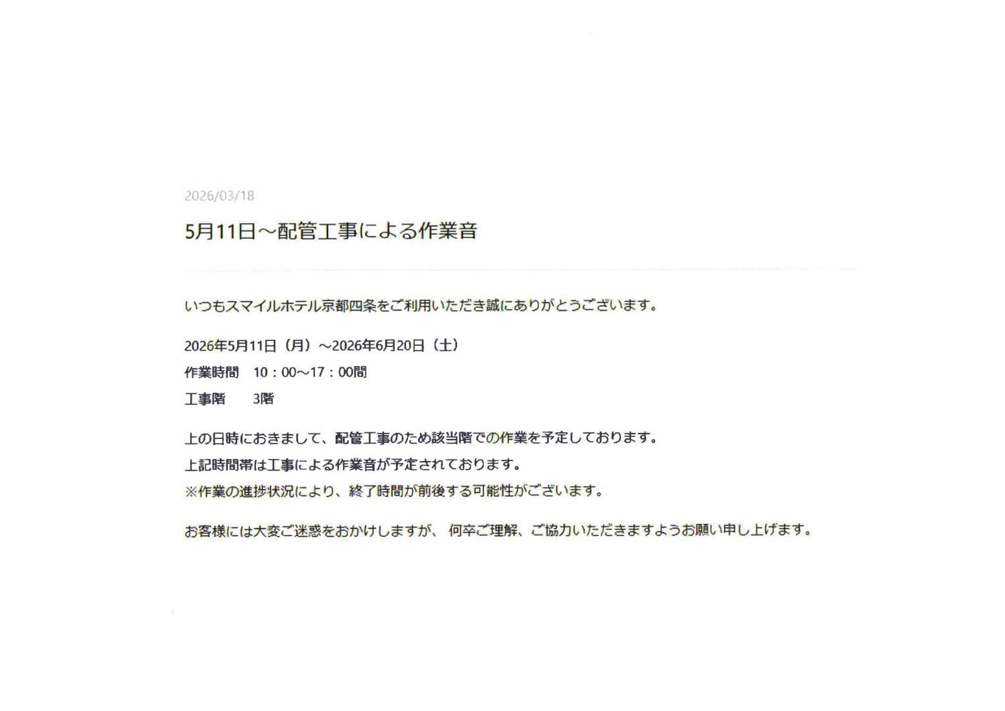 Smile Hotel Kyoto Shijo — Fotos 1